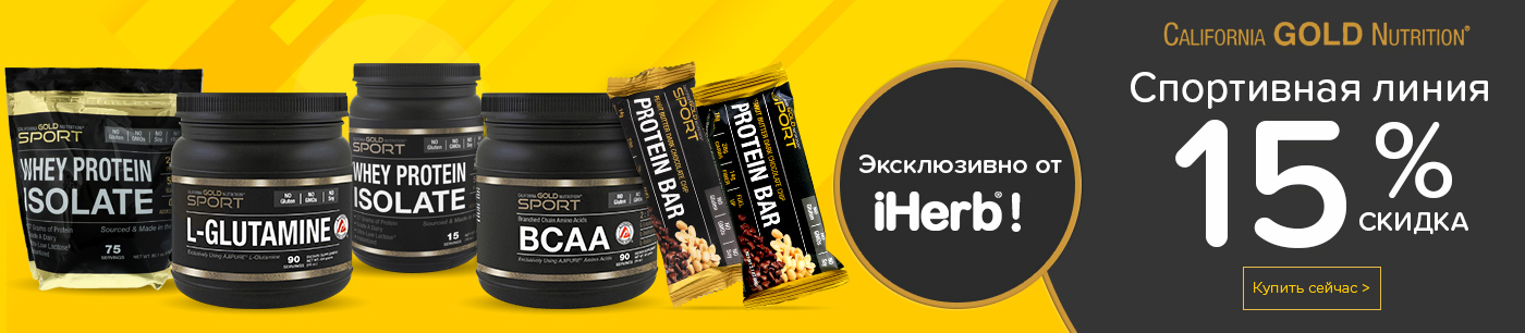 Протеин California Gold Nutrition Whey Protein isolate. Скидка на продукты бренда California Gold Nutrition. California Gold Nutrition рейши. Pure Sport 85 мл.