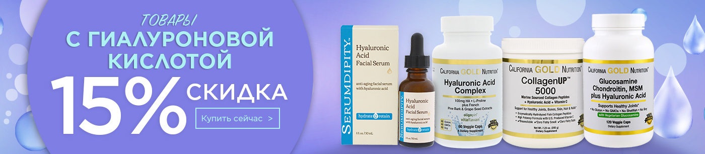 Hyaluronic acid california gold. California Gold Hyaluronic Complex купить.